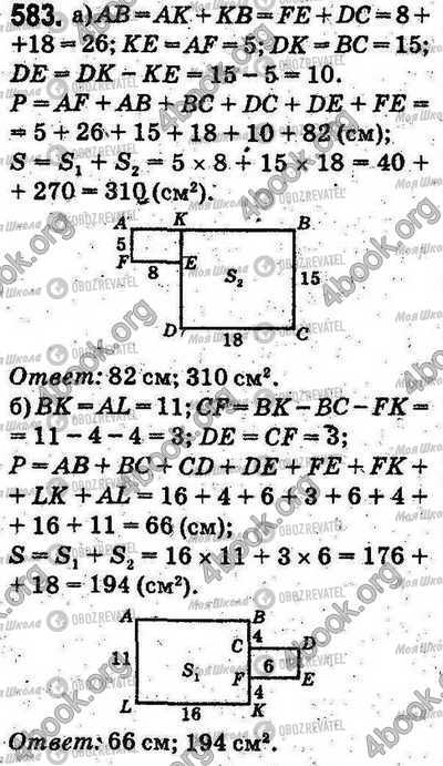 ГДЗ Математика 5 класс страница 583